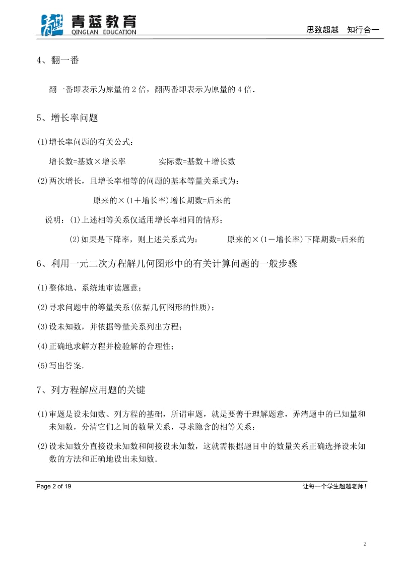 一元二次方程应用题总结归类及典型例题库.docx_第2页