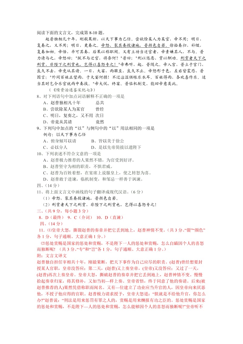 2011年武汉市中考语文试题分类之文言文部分.doc_第2页