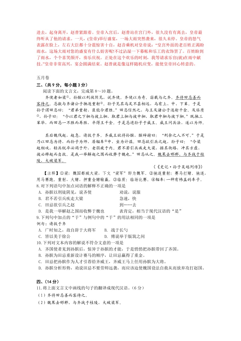 2011年武汉市中考语文试题分类之文言文部分.doc_第3页