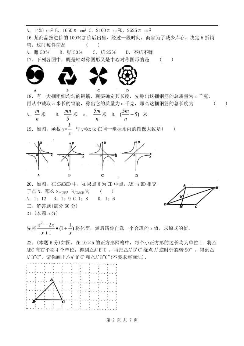 2013中考点击数学试题及答案.doc_第2页