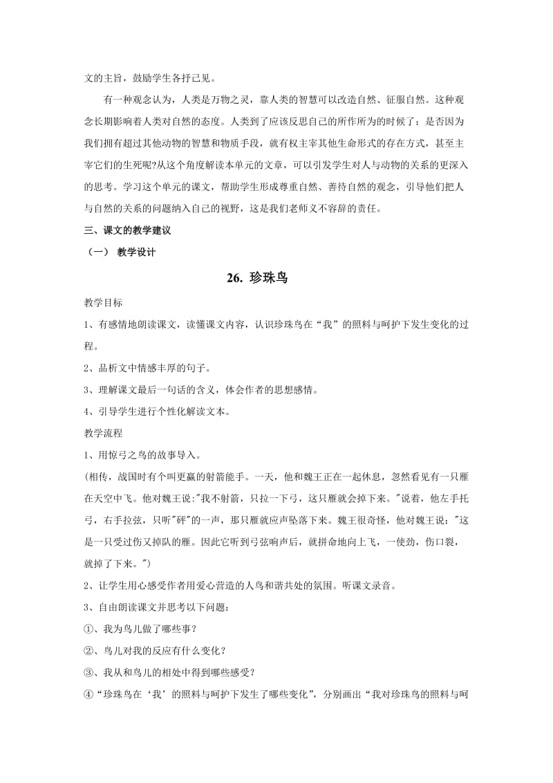 七年级下册第六单元教学专题.doc_第2页