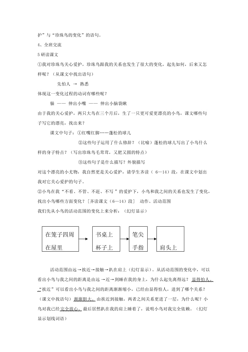 七年级下册第六单元教学专题.doc_第3页