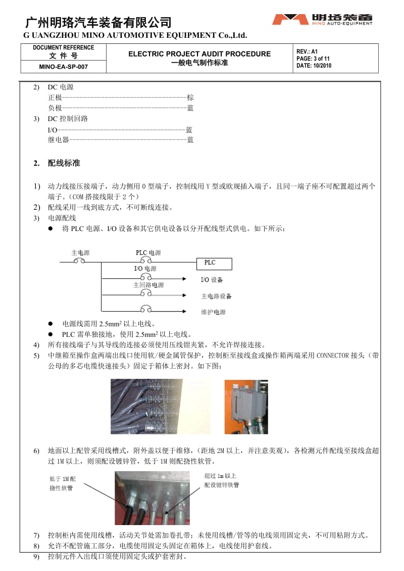 一般电气制作标准.doc_第3页