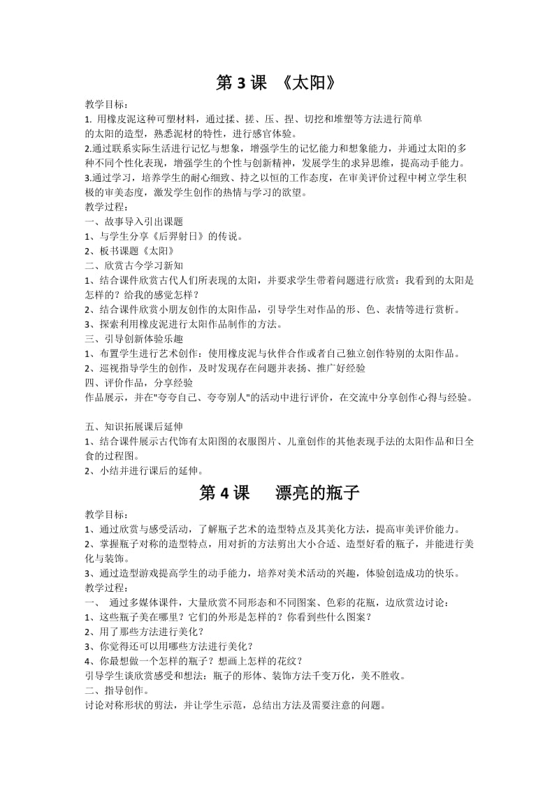 一年级下美术教案全册.docx_第3页