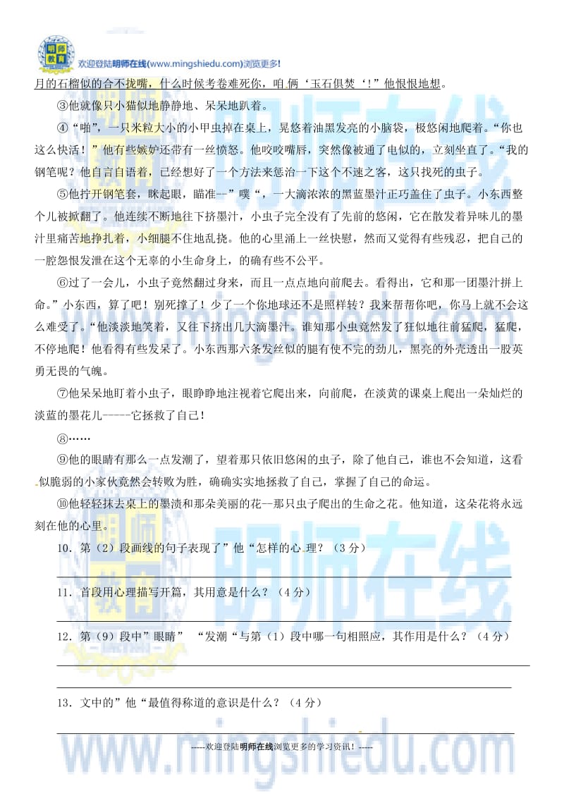 2014-2015秋季八年级第一次质量检测语文试卷.docx_第3页