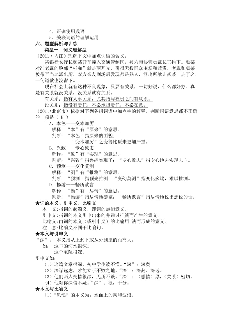 2012河南中考语文专题复习之词语运用.doc_第2页