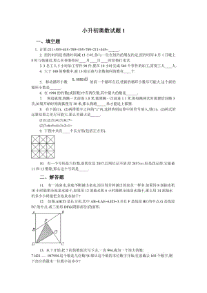 小升初奧數(shù)試題及答案合集.doc