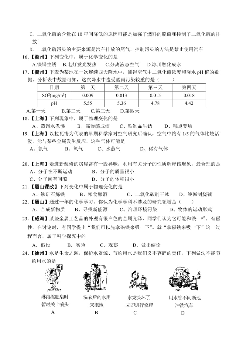 中考化学试题汇编第一章.doc_第3页