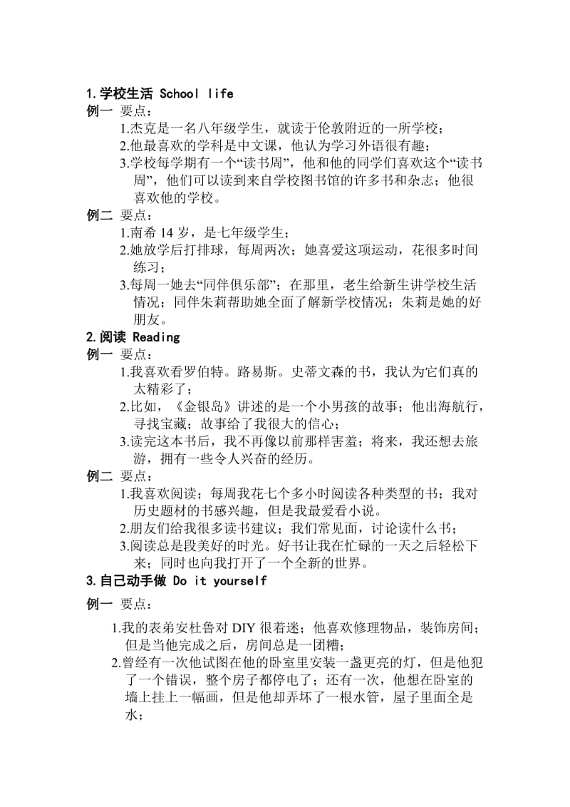 2015江苏省中考英语口语话题简述.doc_第1页