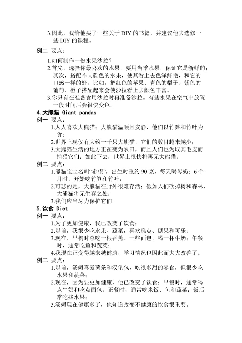 2015江苏省中考英语口语话题简述.doc_第2页