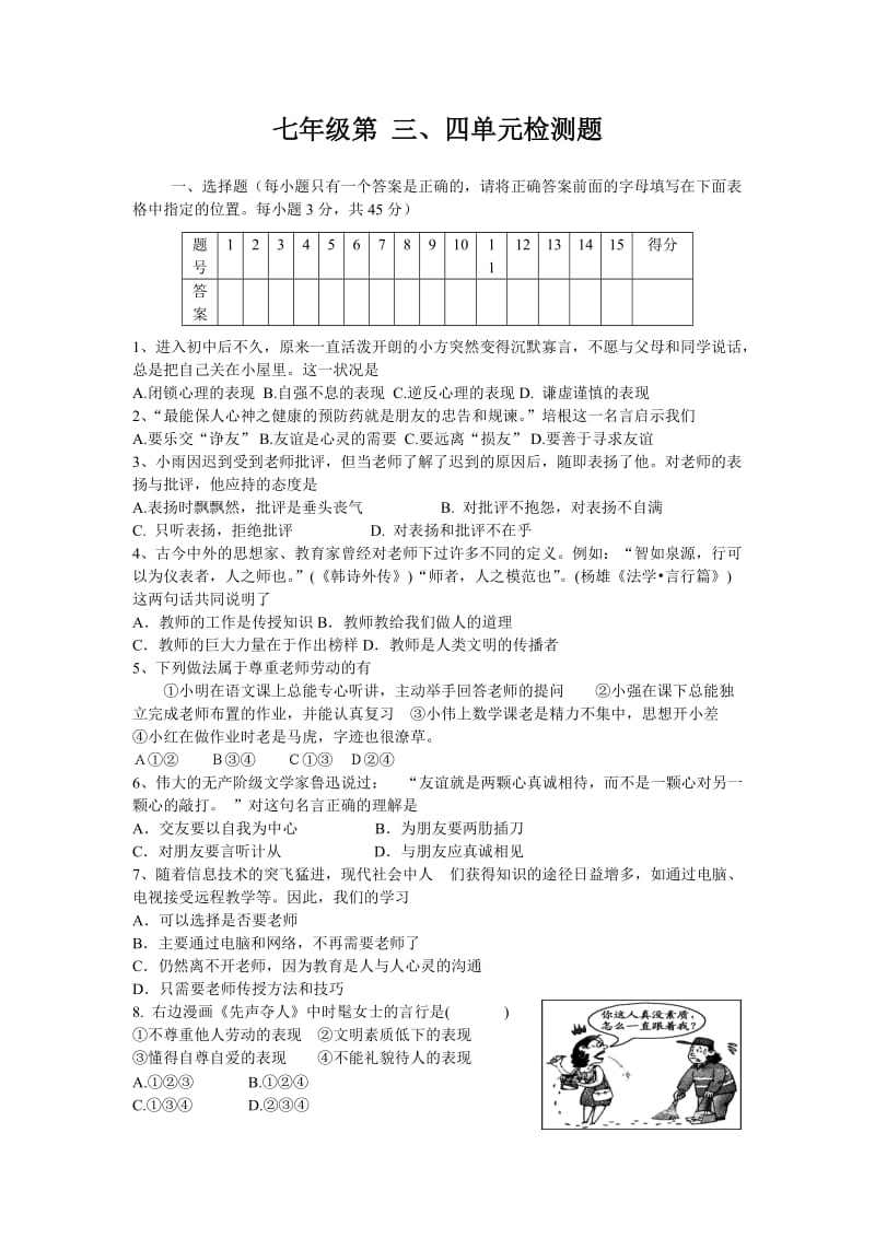 七年级第三四单元检测题.doc_第1页