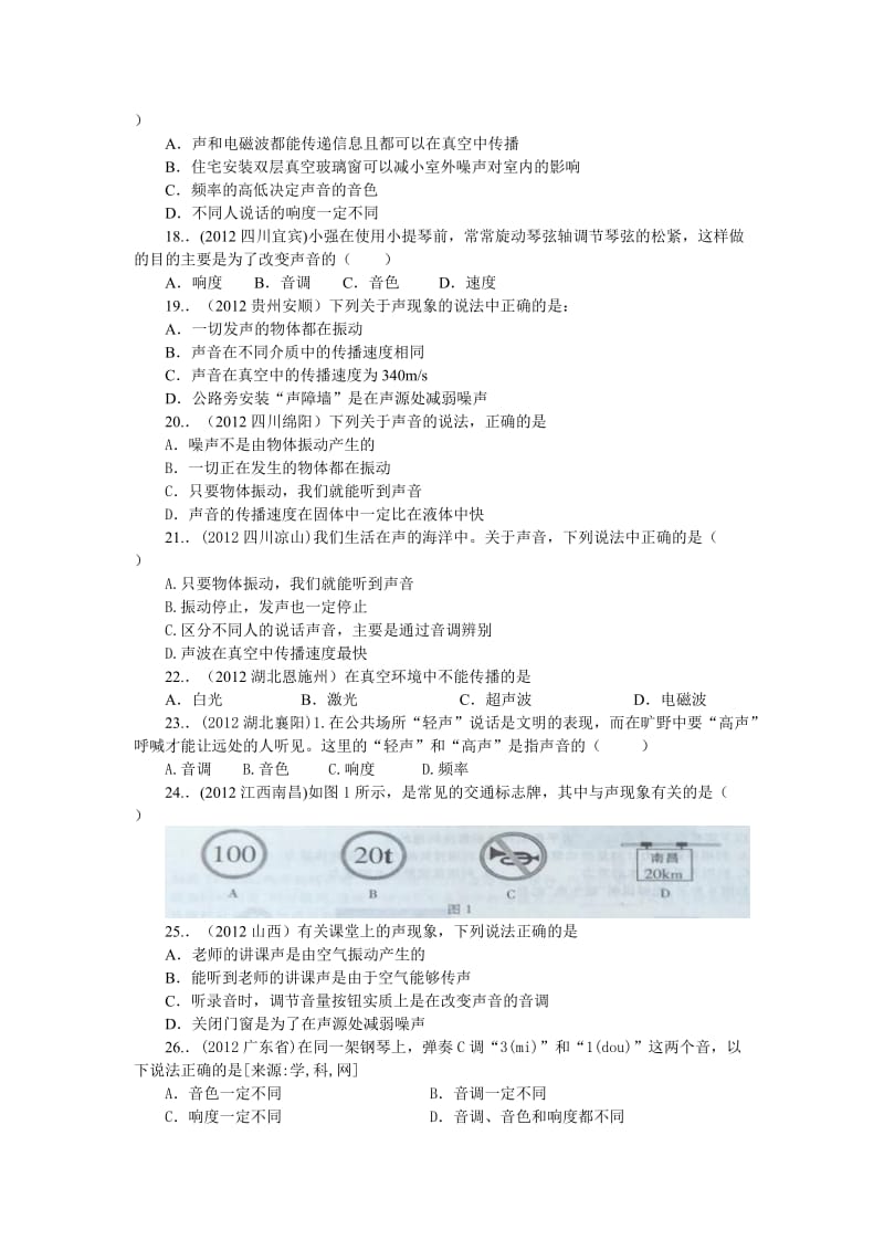 中考物理试题声现象学生版.doc_第3页