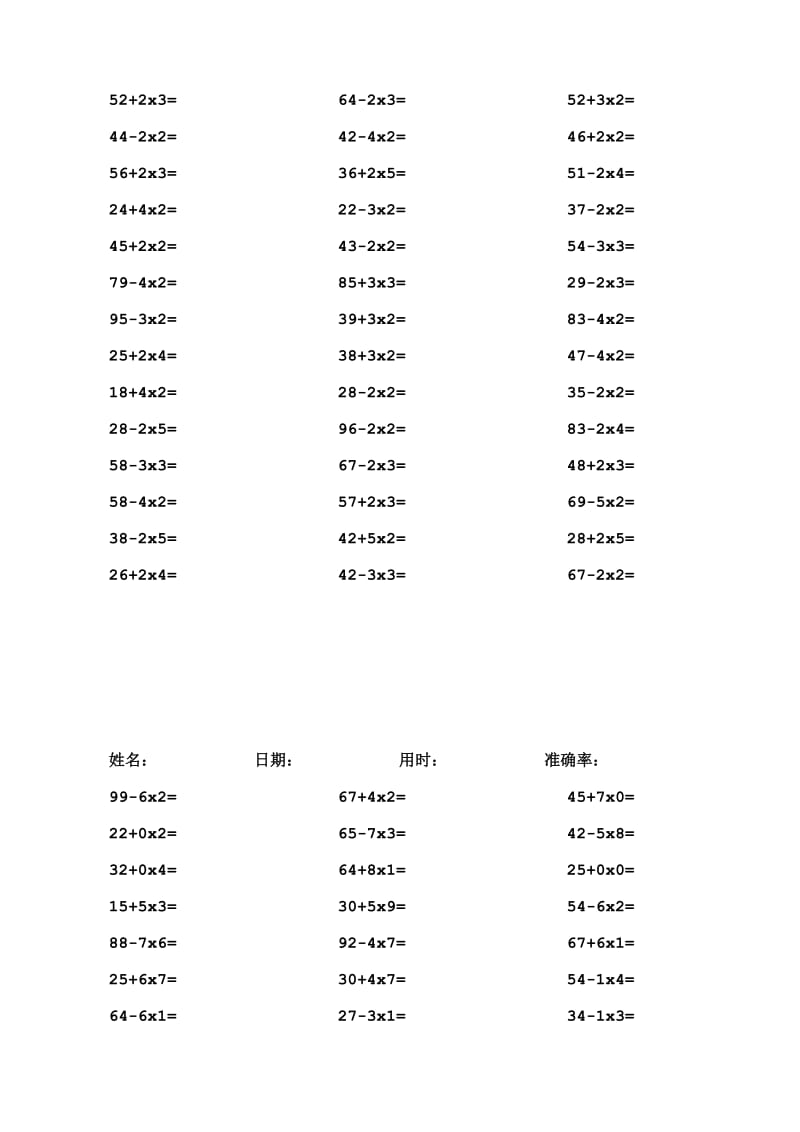 二年级上口算题卡2244道加减乘法混合.doc_第3页