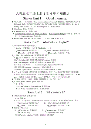 2013版人教版英語七年級(jí)上冊(cè)1-4單元知識(shí)點(diǎn).doc