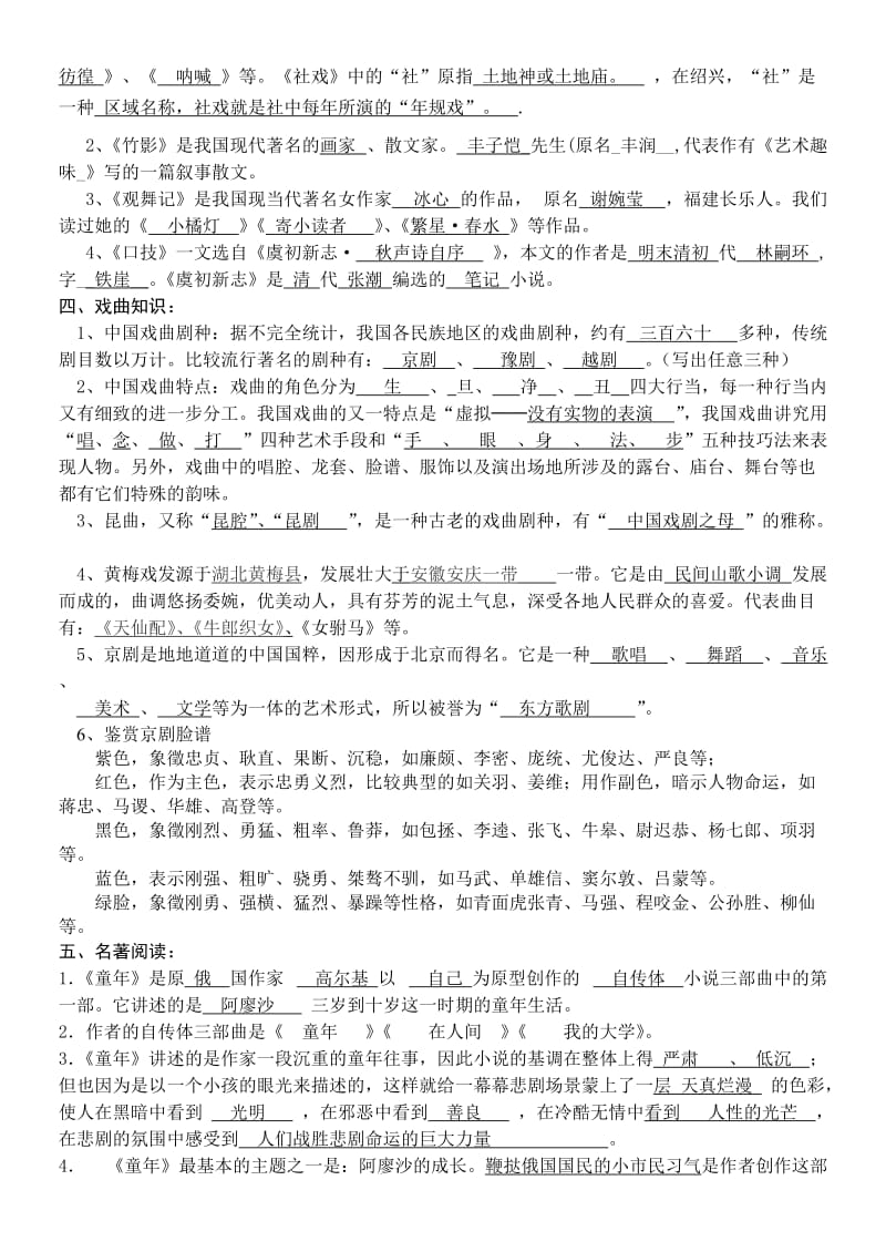 七年级下册语文第四单元基础知识复习测试答案.doc_第2页