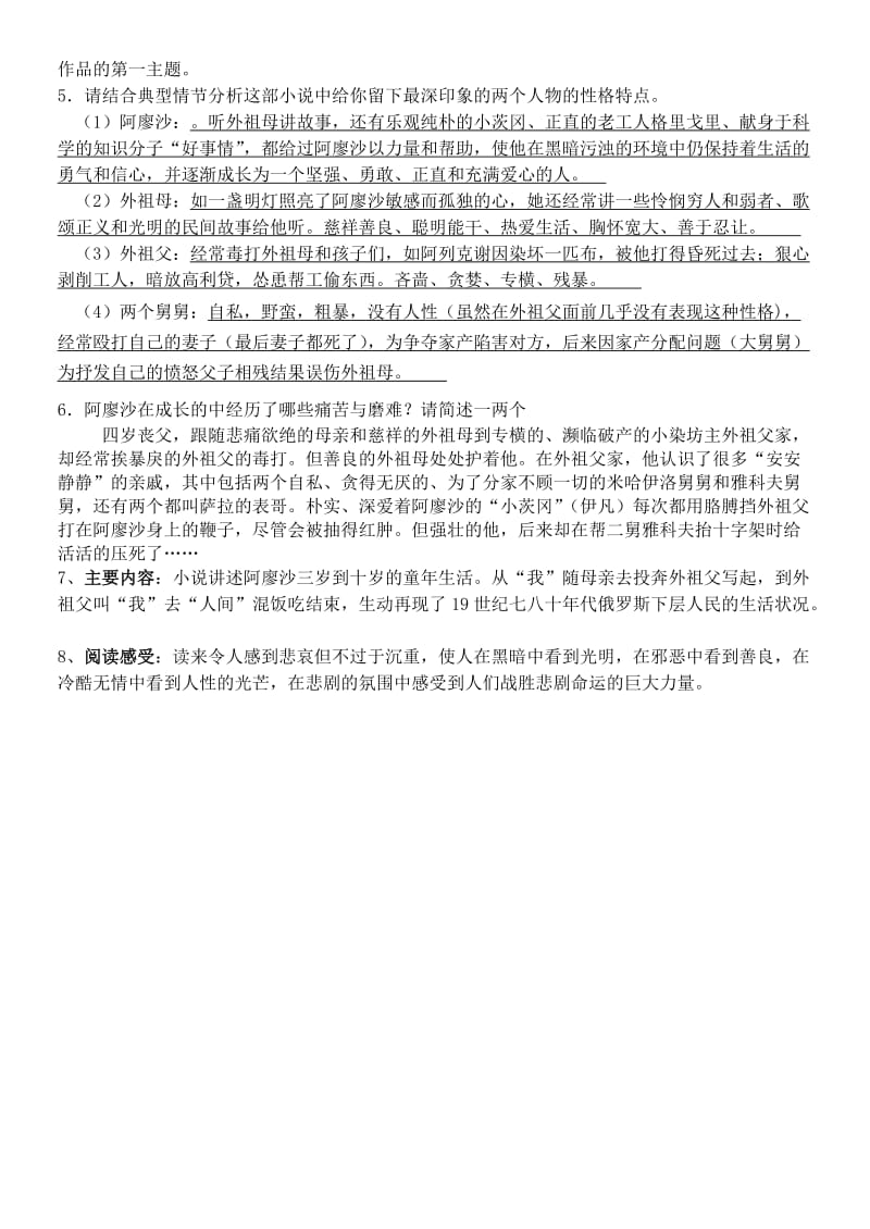 七年级下册语文第四单元基础知识复习测试答案.doc_第3页