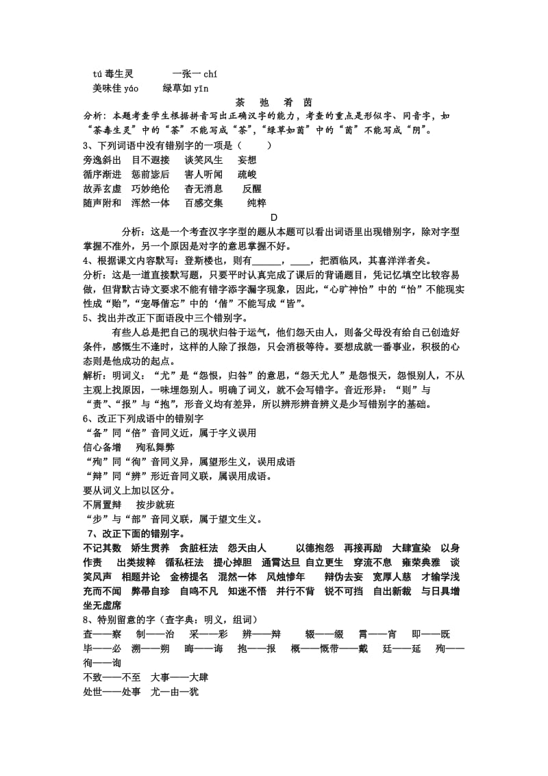 中考语文专题复习文字.doc_第2页