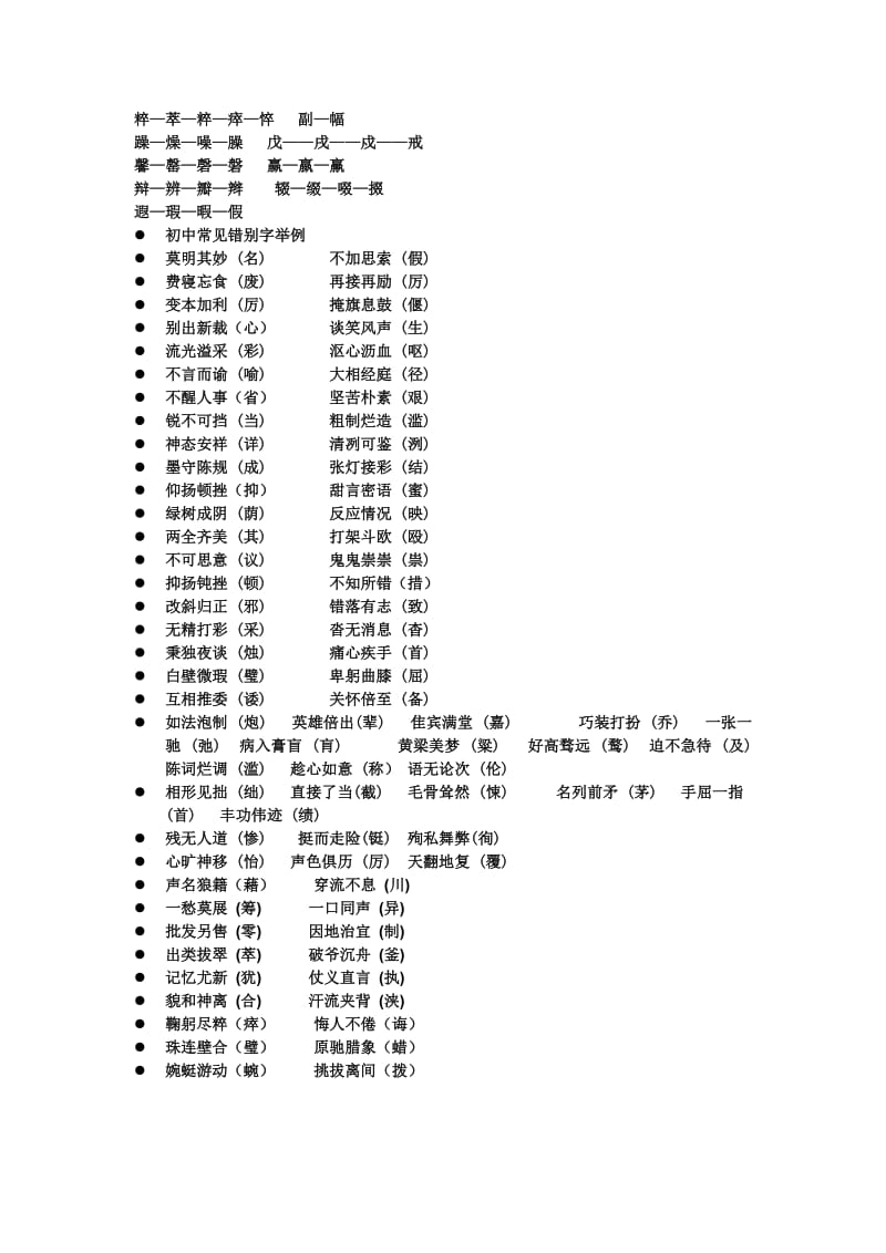 中考语文专题复习文字.doc_第3页