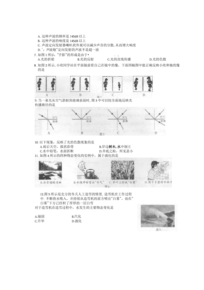 2013-2014八年级(上)物理试题.doc_第2页