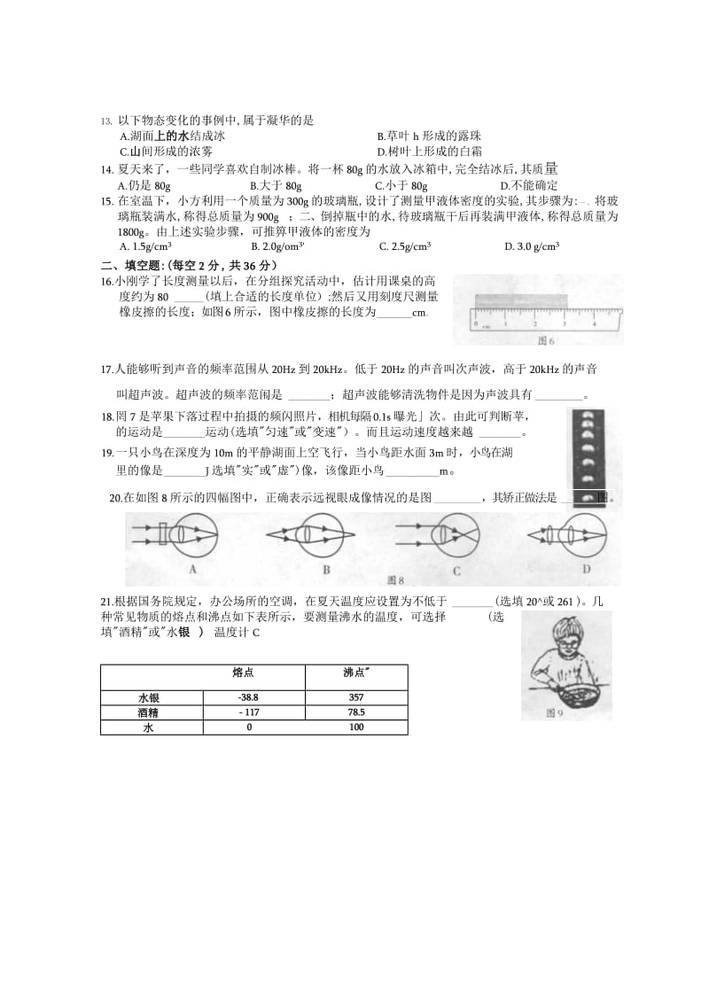 2013-2014八年级(上)物理试题.doc_第3页