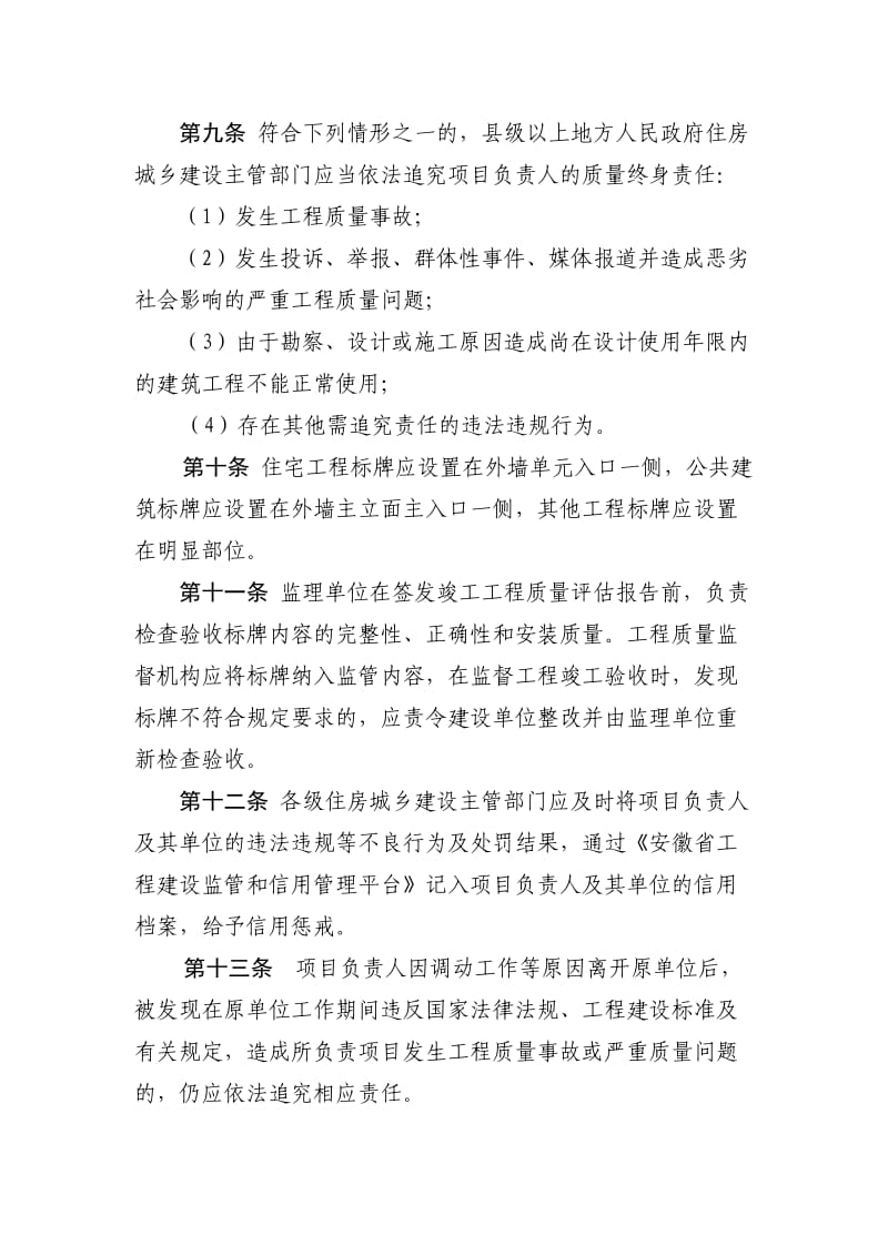 安徽省建筑工程五方责任主体.doc_第3页