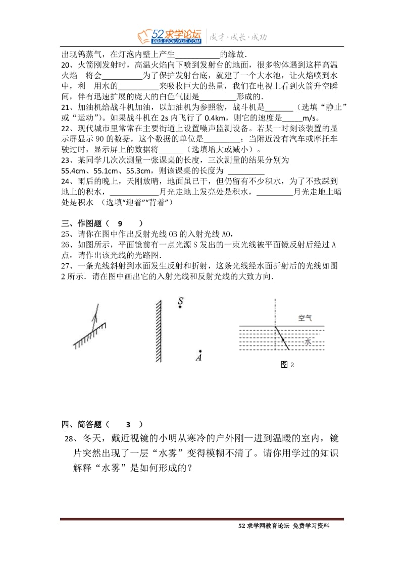 2013八年级上册物理第六次测试卷及答案.doc_第3页