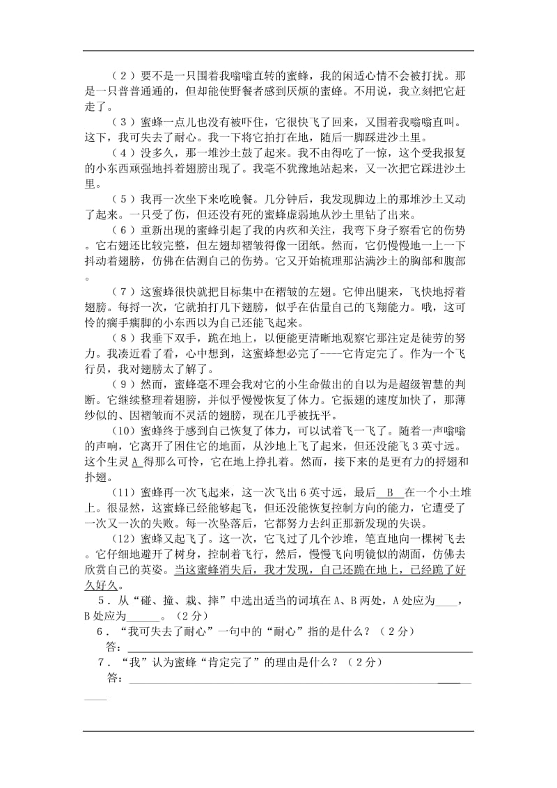 七年级语文(上学期)第一单元测试卷.doc_第2页