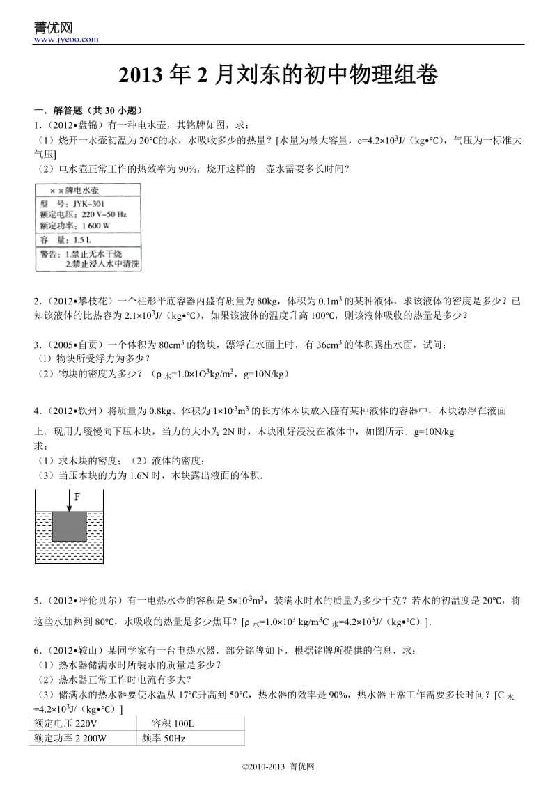 2013中考二次函数压轴题.doc_第2页