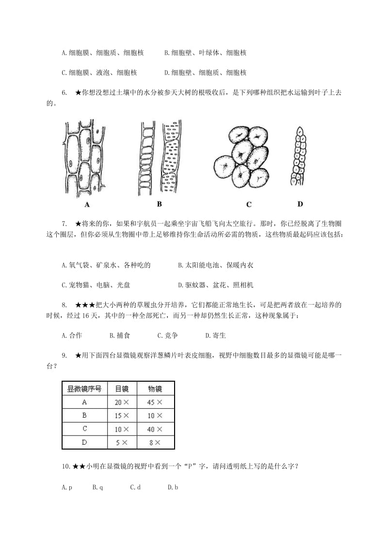 七年级(上)生物期末模拟考试题.doc_第2页