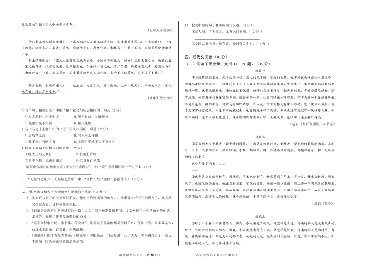 2015年呼和浩特市中考语文试题(WORD格式).doc_第2页