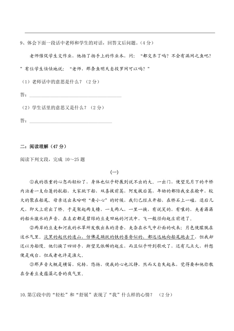 七年级语文下册第4单元复习题.doc_第3页