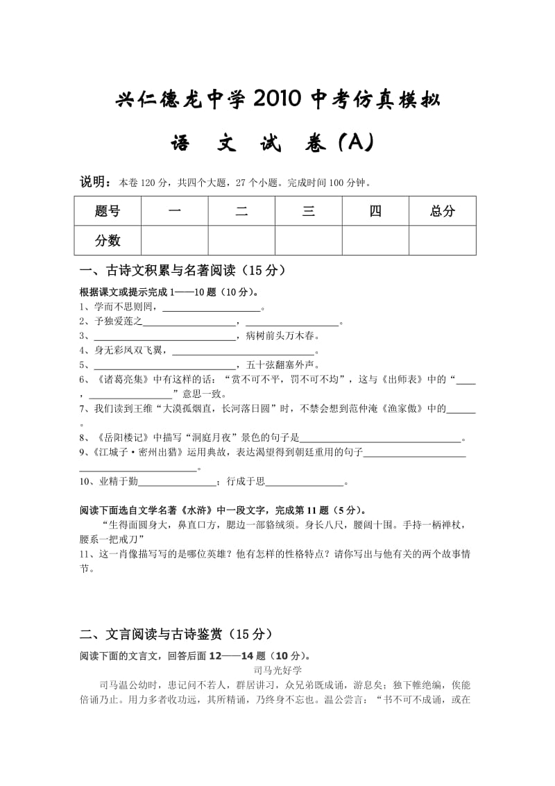 中考语文模拟试卷(33).doc_第1页