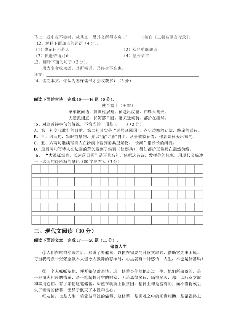 中考语文模拟试卷(33).doc_第2页