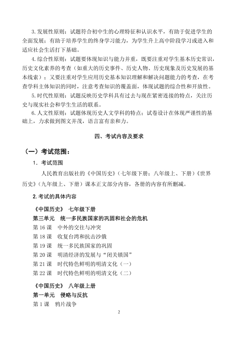 2015年北海市初中毕业升学考试历史学科考试说明.doc_第2页