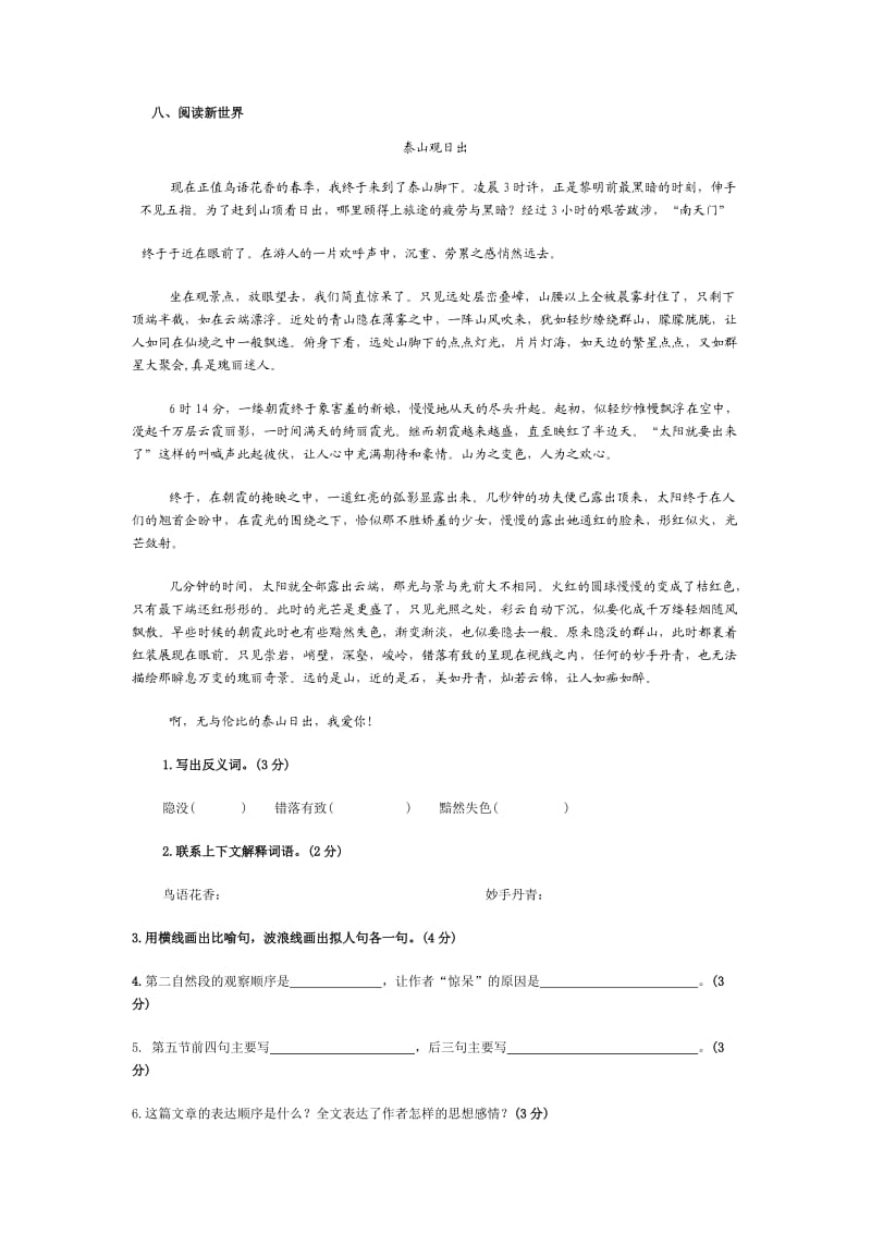 人教版六年级上册第一单元测试.doc_第3页