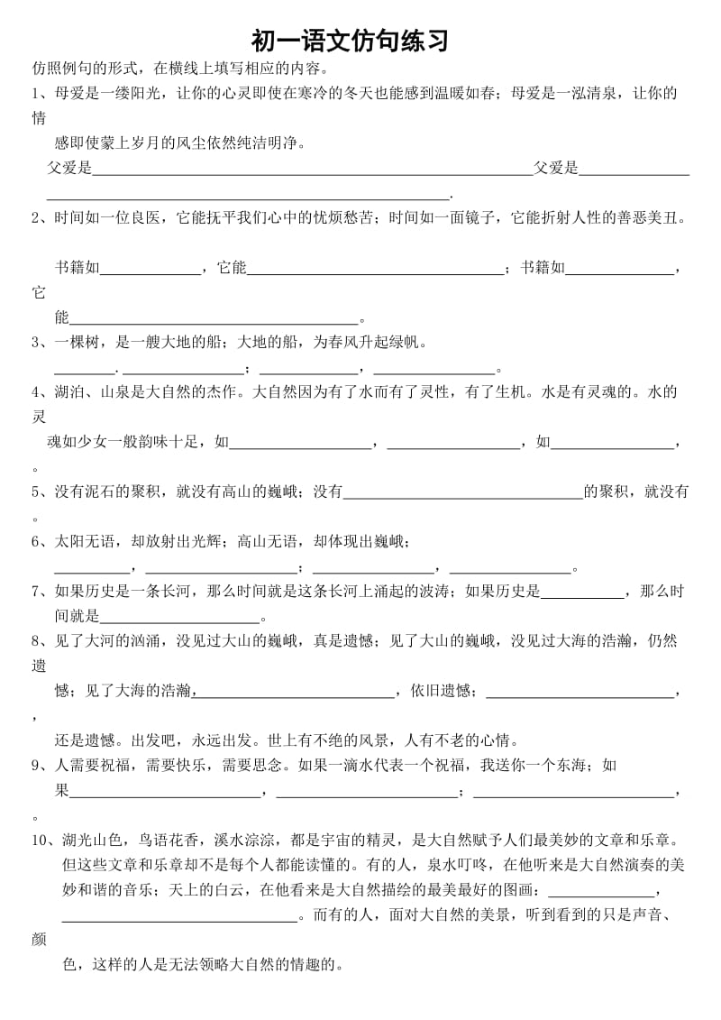 七年级上册期末仿句专题.doc_第1页