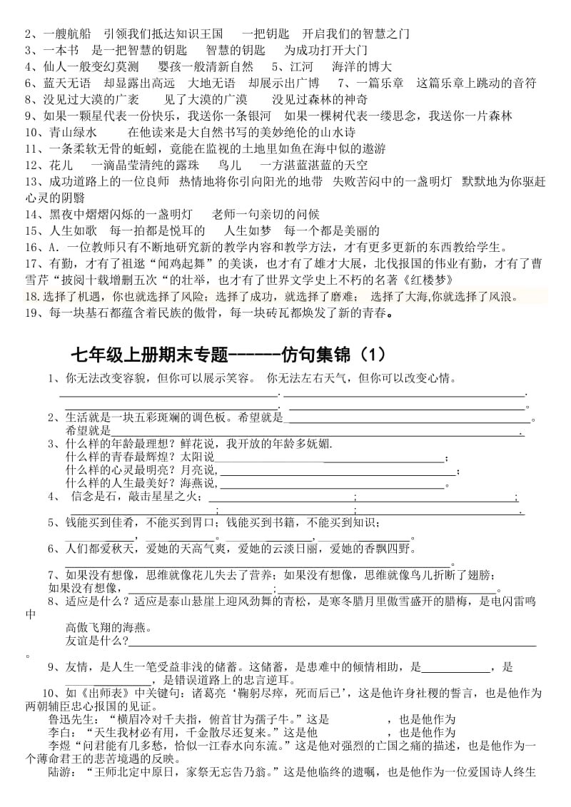 七年级上册期末仿句专题.doc_第3页