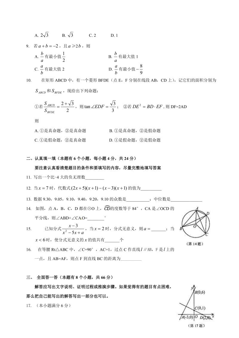 2011浙江杭州数学中考试题及答案(word版).doc_第2页