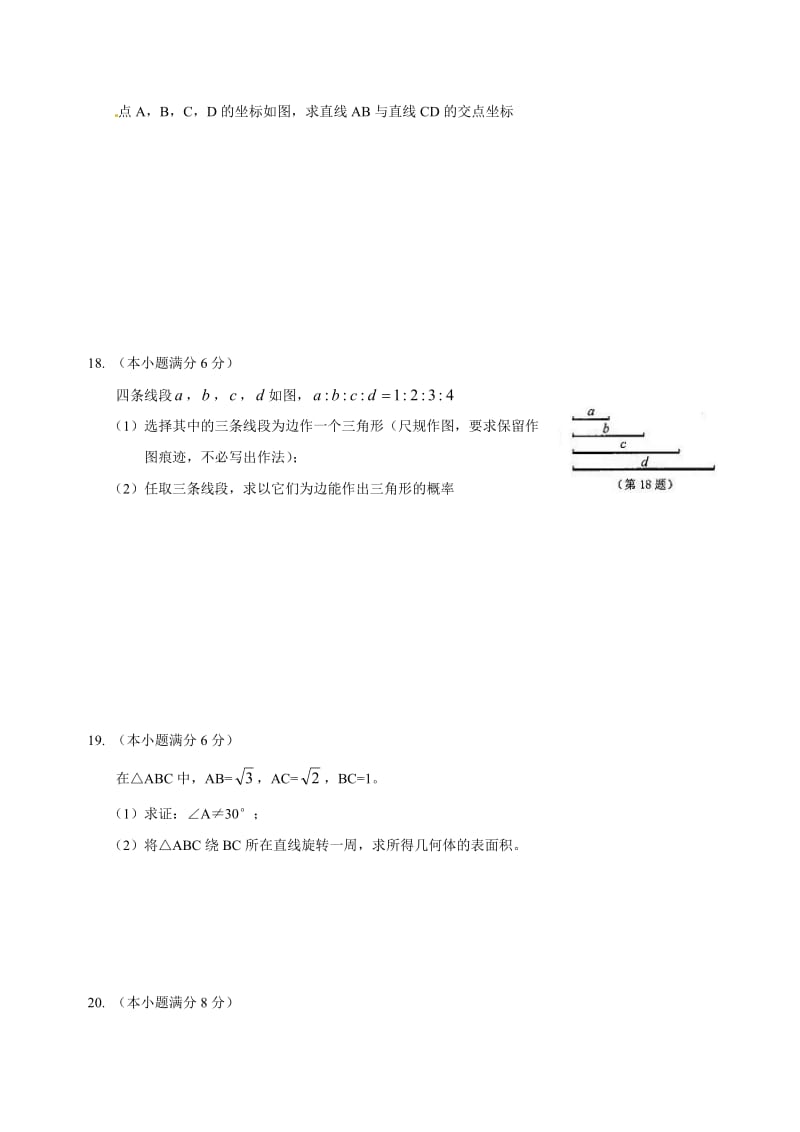 2011浙江杭州数学中考试题及答案(word版).doc_第3页