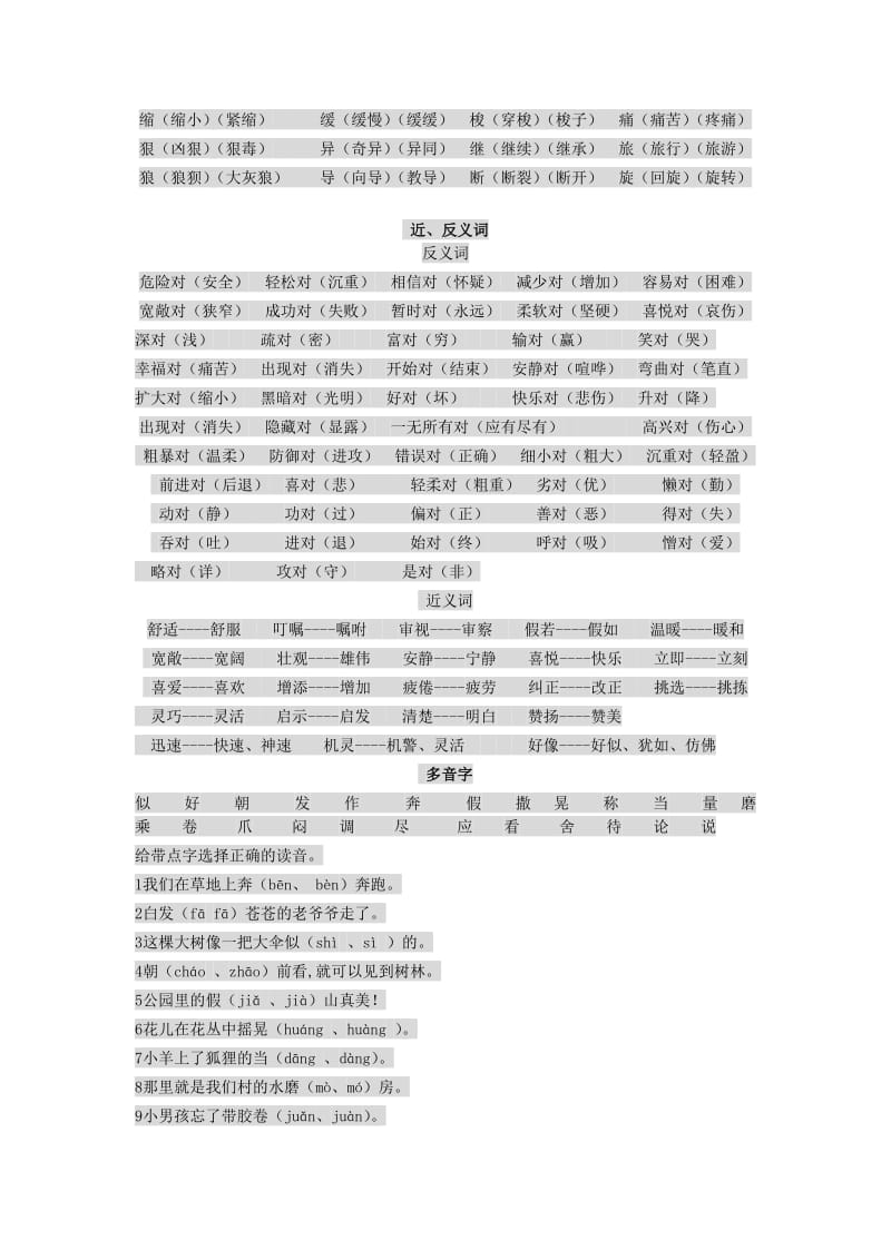 人教版三年级语文下册分类复习重点.doc_第3页