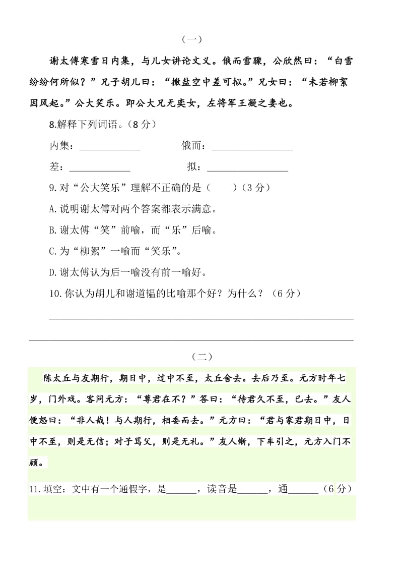 七年级语文第一周同步测试卷.docx_第3页