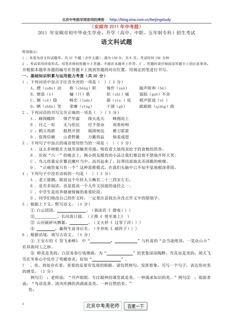 2011年贵州省安顺市中考语文试题(含答案).doc_第1页