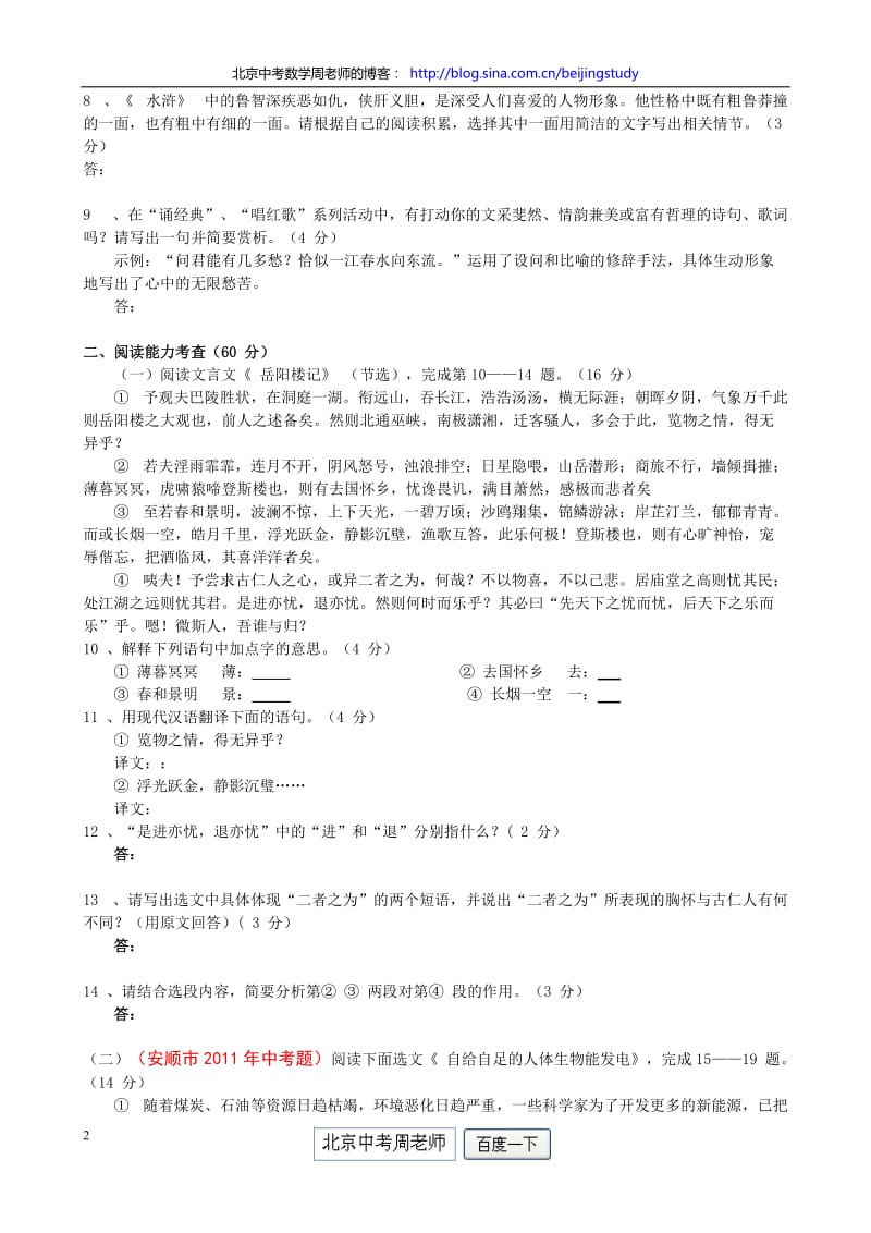 2011年贵州省安顺市中考语文试题(含答案).doc_第2页