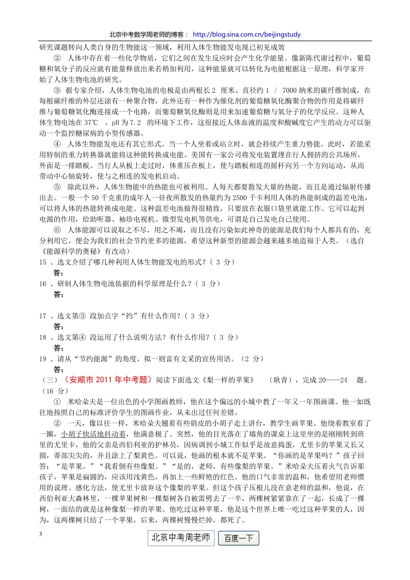2011年贵州省安顺市中考语文试题(含答案).doc_第3页