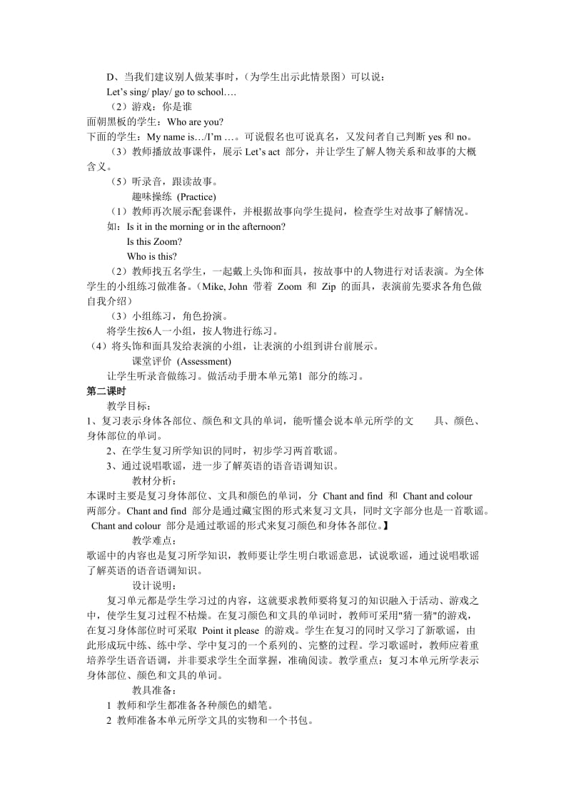 三年级英语上册四单元第一课时.doc_第2页