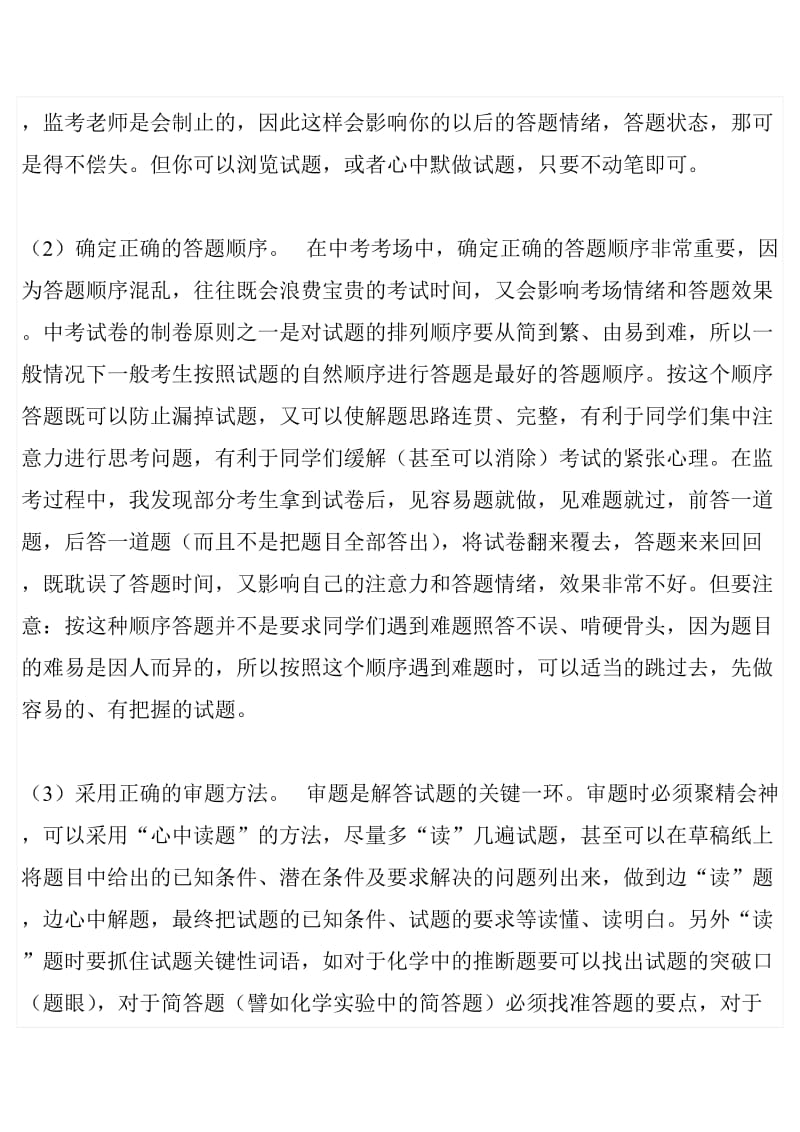 中考考场答题策略.doc_第2页