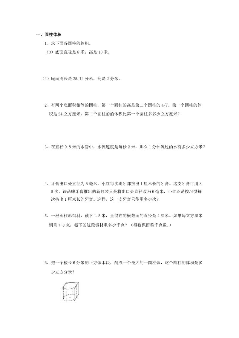 六年级数学圆柱圆锥练习题及答案.doc_第3页