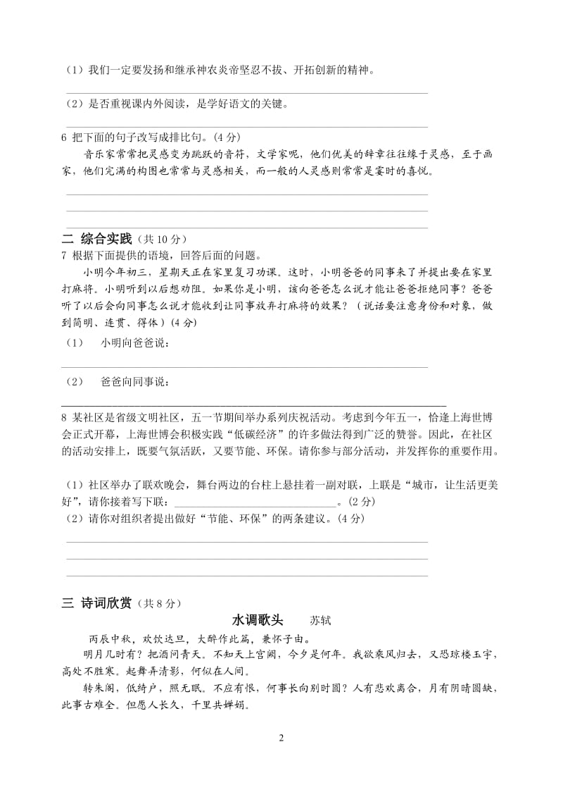 七年级上期中语文试卷.doc_第2页