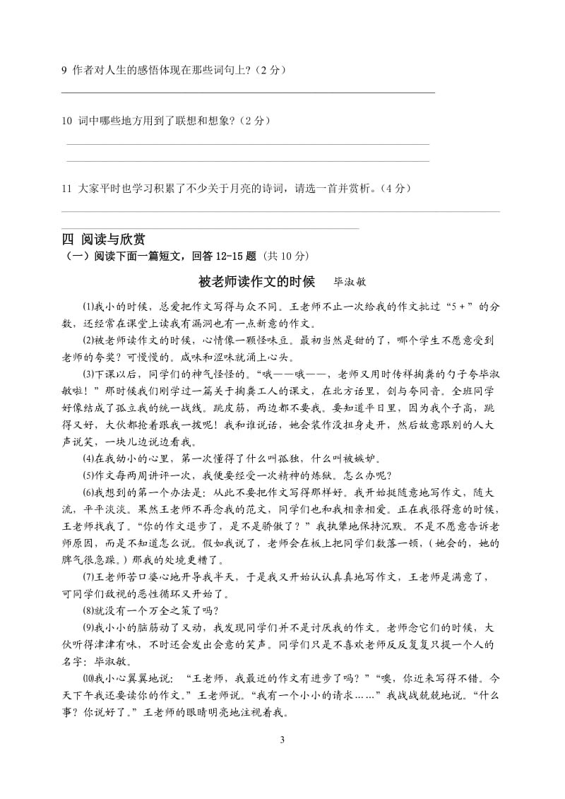 七年级上期中语文试卷.doc_第3页