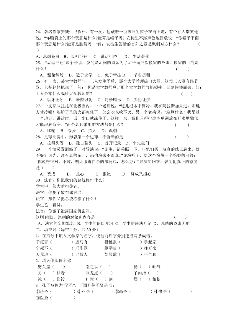 七年级趣味语文知识竞赛题.doc_第3页